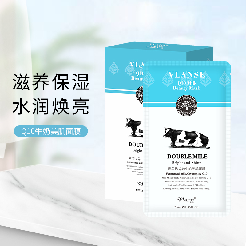 葳兰氏Q10美肌牛奶面膜睡眠面膜10片装补水紧致淡斑抗皱保湿免洗