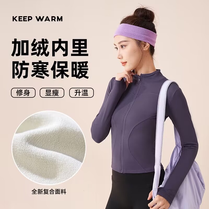 065秋冬加绒加厚保暖修身瑜伽外套女运动休闲显瘦跑步健身上衣
