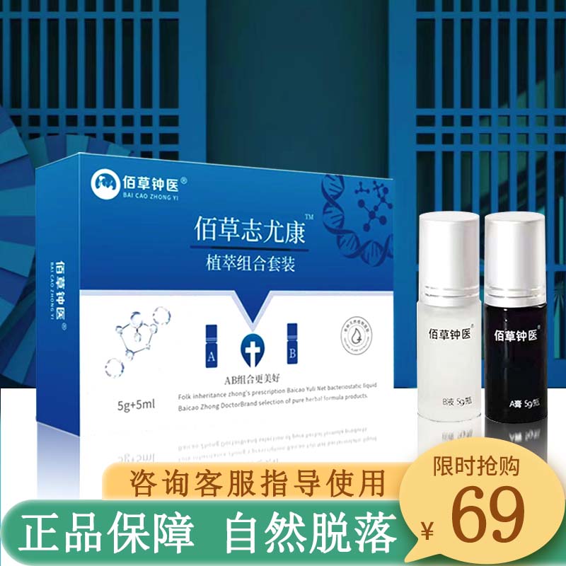 佰草钟医品牌佰草志尤康组合护理套装
