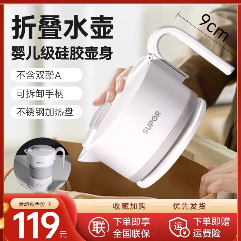 苏泊尔折叠水壶便携式烧水壶旅行旅游电热水壶迷你小型出差电水壶