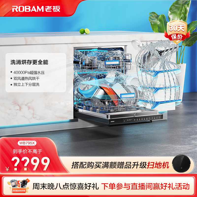 老板WB795X 家用嵌入式抑菌大容量热风烘干消毒会洗锅洗碗机