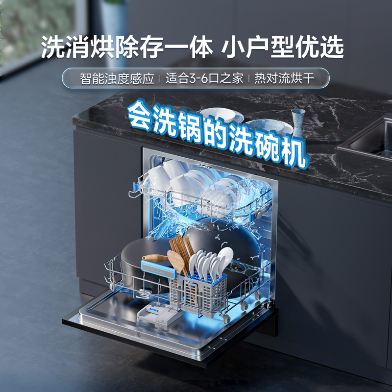 【10套】WB781X 家用小户型内嵌10套洗消烘存一体智能全自动洗碗机
