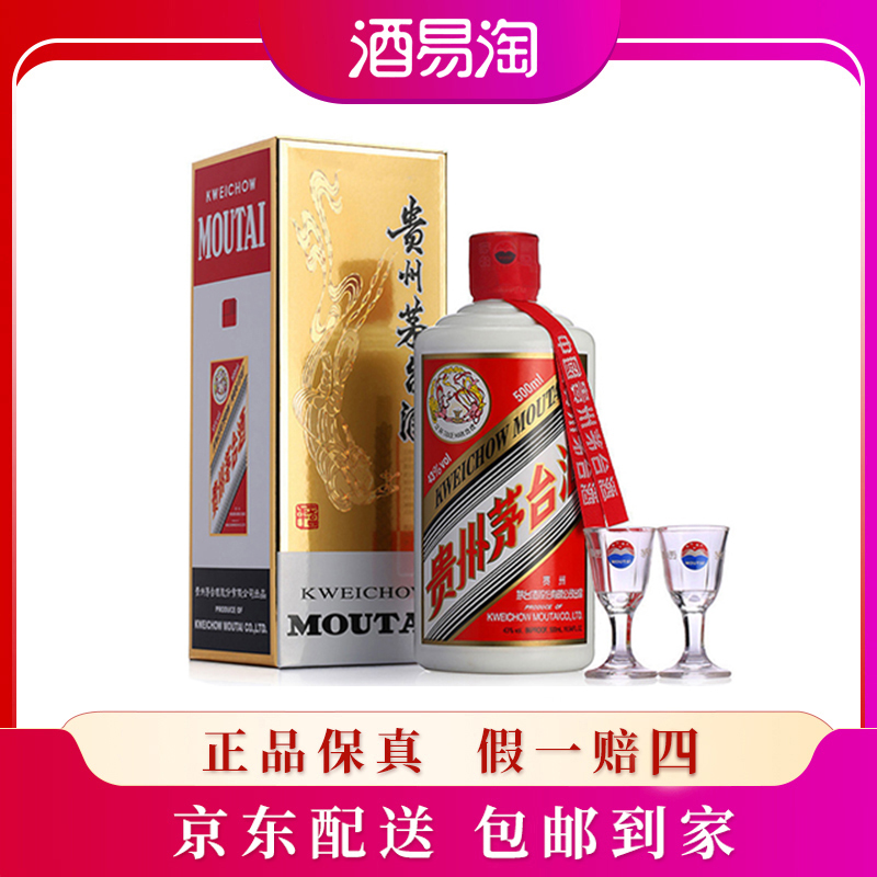 贵州茅台飞天茅台 酱香型白酒 醇厚酒 贵州茅台酒43度500ml