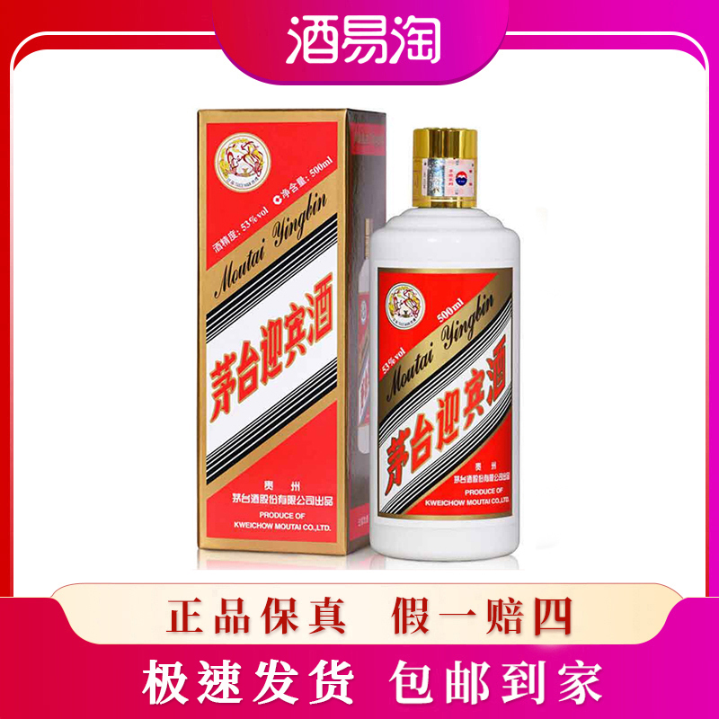 KWEICHOW MOUTAI/贵州茅台飞天茅台迎宾酒酱香型白酒 53度500ml