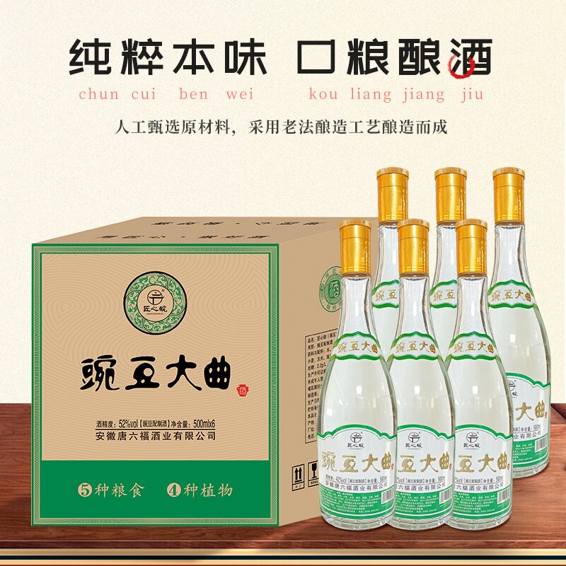 豌豆大曲5+4工艺白酒6瓶一箱52度传统，浓香