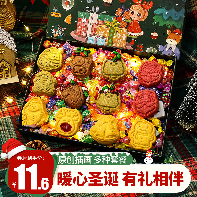 圣诞节礼盒糖果姜饼人饼干平安夜礼物送女朋友创意生日儿童小零食