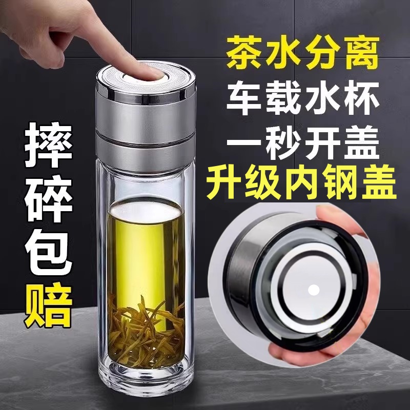 【全新升级】一键开盖新款懒人杯车载水杯双层大气玻璃杯茶水分离杯