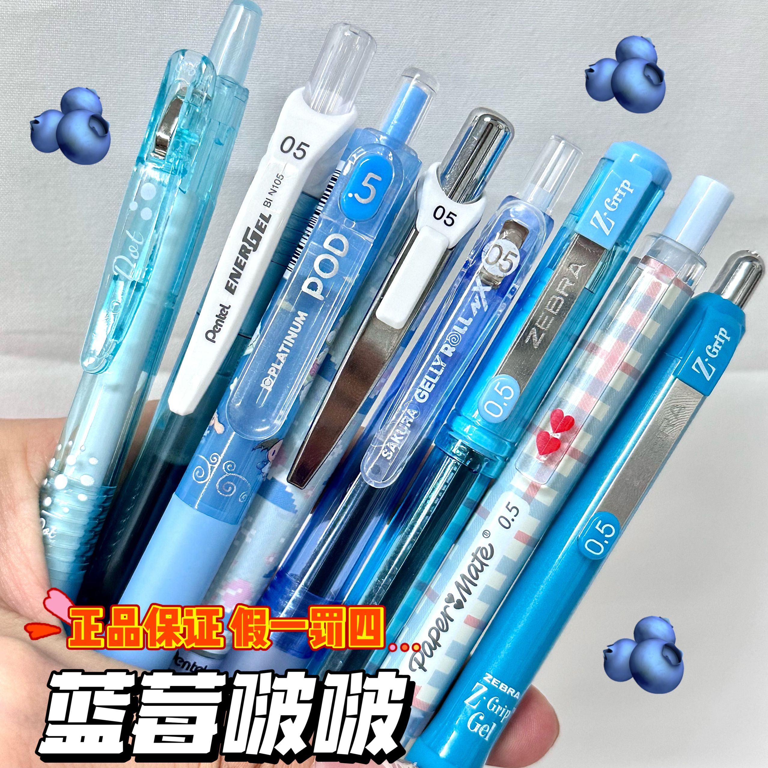 【蓝莓啵啵】进口各大品牌斑马百乐白金小爱豆学生黑色0.5
