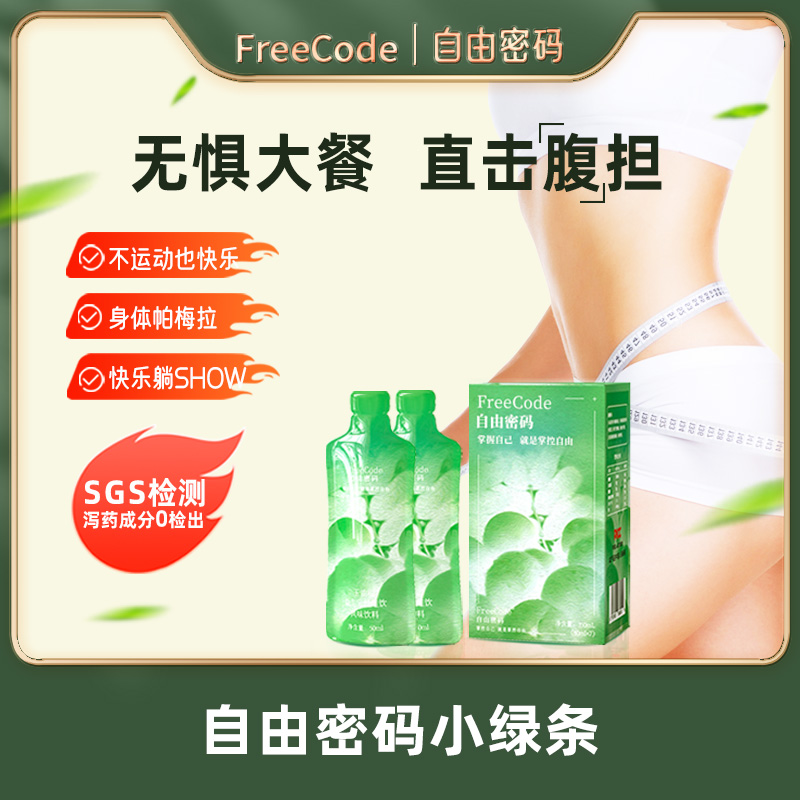 【热辣专享】自由密码 小绿条 通畅轻体养颜护肠嗯嗯噗噗大餐嗨吃