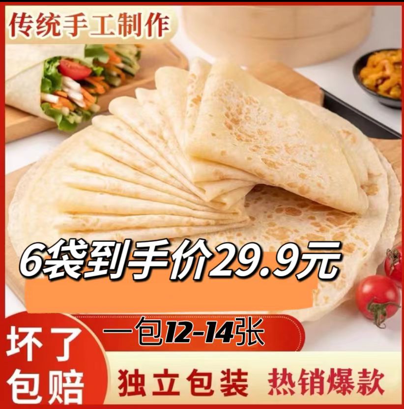 {6袋实惠装29.9}河南无油烙馍春饼开袋即食新鲜发货美味小薄饼
