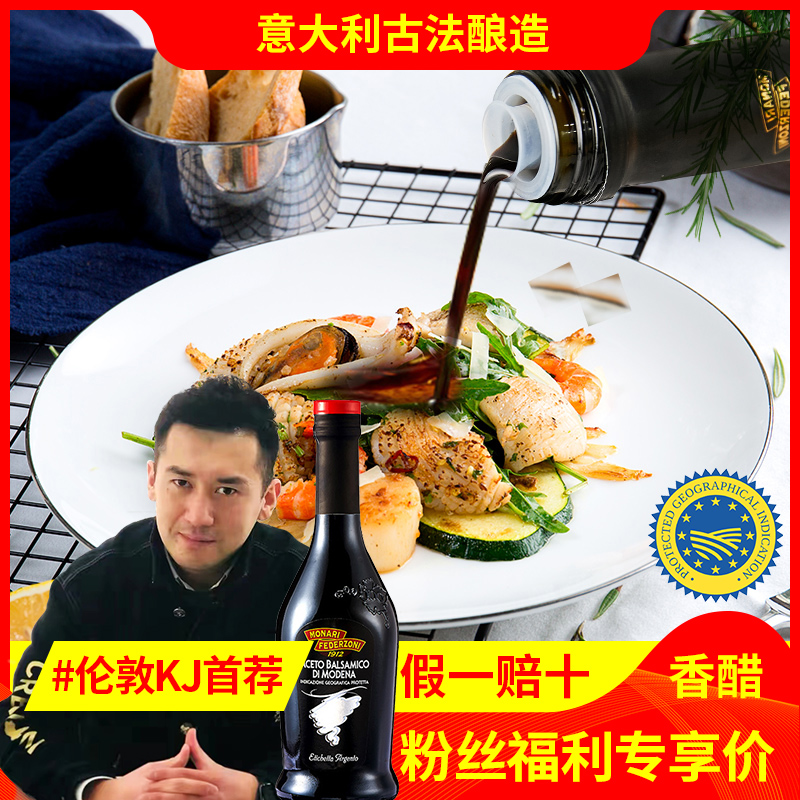 【伦敦kj推荐】意大利莫奈瑞银标香醋黑醋蘸料醋凉拌醋食用500ml
