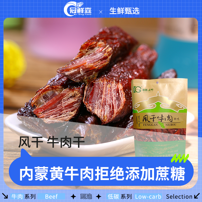 轻碳食集原味风干牛肉干内蒙草原正宗黄牛肉特产休闲生酮零食228g
