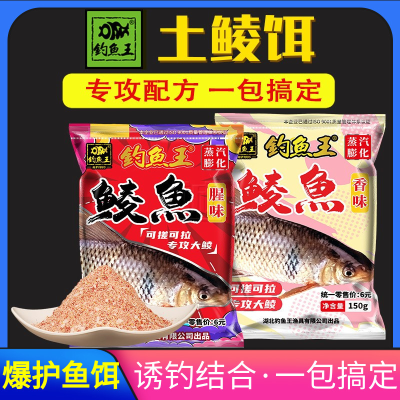 钓鱼王鲮鱼饵 水库河流垂钓土鲮鲴鱼专攻通用春季套餐配方饵料