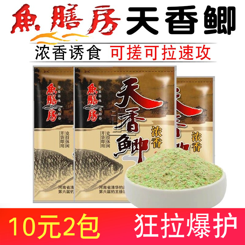 鱼膳房饵料 天香鲫鱼饵料黑坑野钓鲫鱼 秋季钓鱼饵料浓香配方套餐