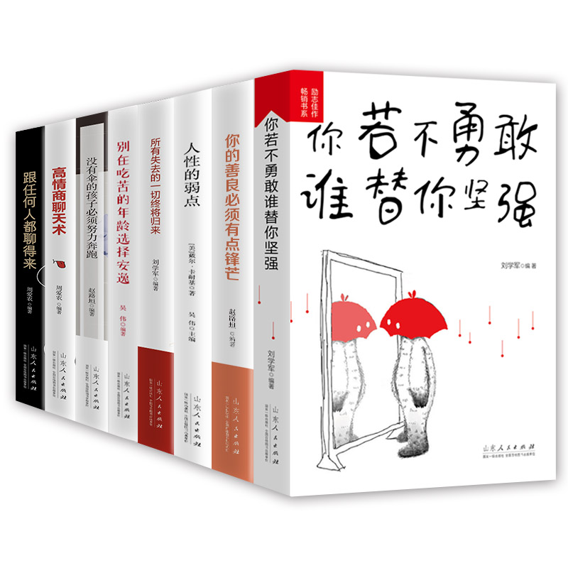 正版跟任何人都能聊得来 口才训练与沟通技巧书籍人际交往销售