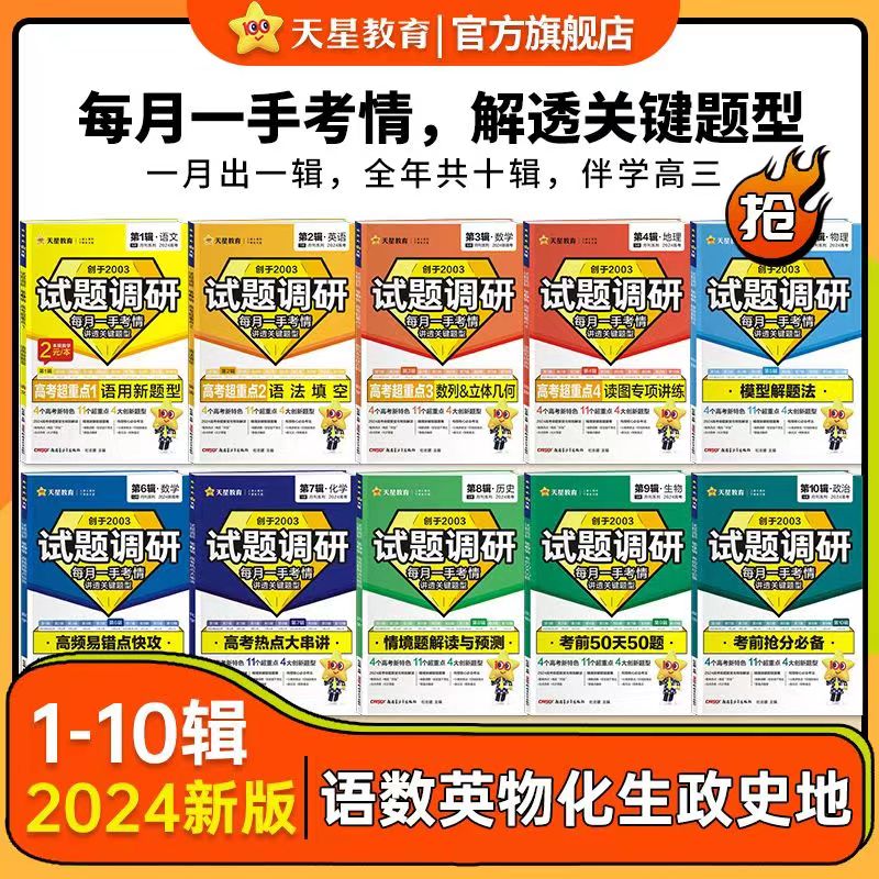 24版试题调研第1/2/3/4/5/6/7/8/9/10辑语文数学英语物理化学生物