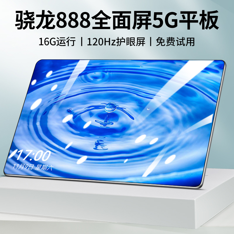 平板电脑儿童骁龙888原装pad高清5G办公娱乐游戏二合一学生学习机