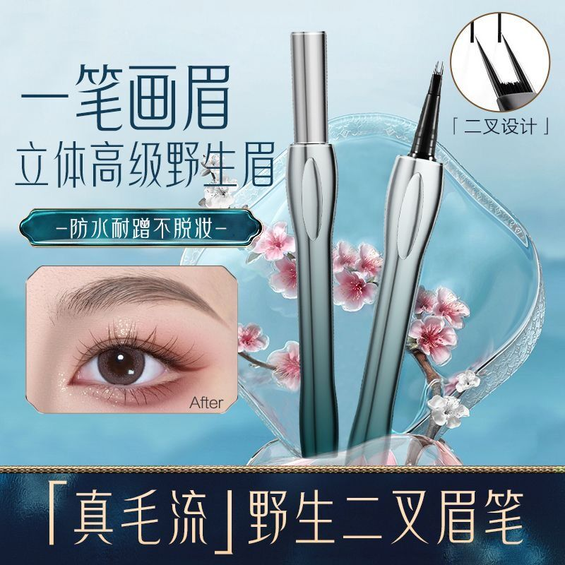 【小魚海棠推荐】正品二叉水眉笔不晕染防水防汗不掉色自然野生眉笔
