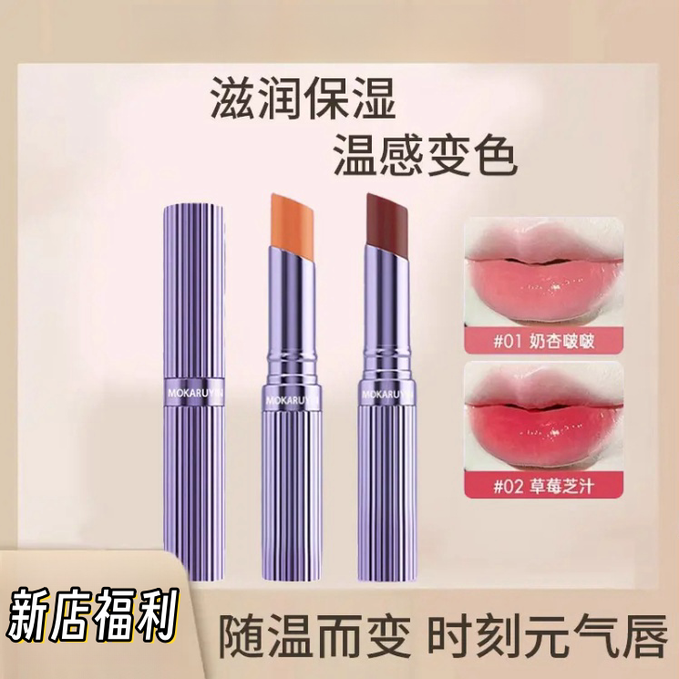 【新店福利】同款变色温感润唇膏滋润补水保湿秋冬防干裂口红i