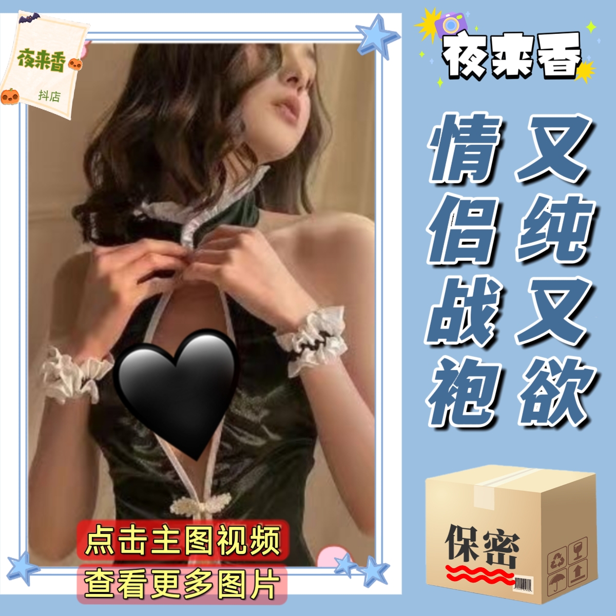 黑色性感镂空旗袍私房开襟网红大胸女士舒适开叉高级趣味成人睡衣