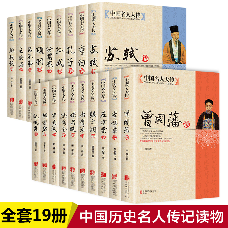 蔡磊中国人大曾国藩左宗棠相信提升自我心计书籍学习处世