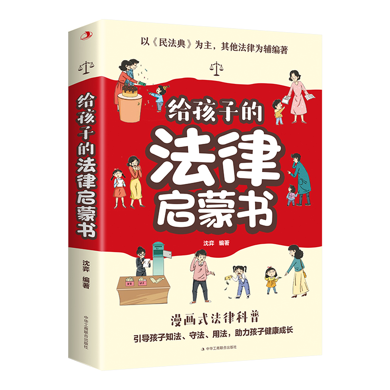 中国书籍儿童金铁孩子法律启蒙全套2023书官方漫画董