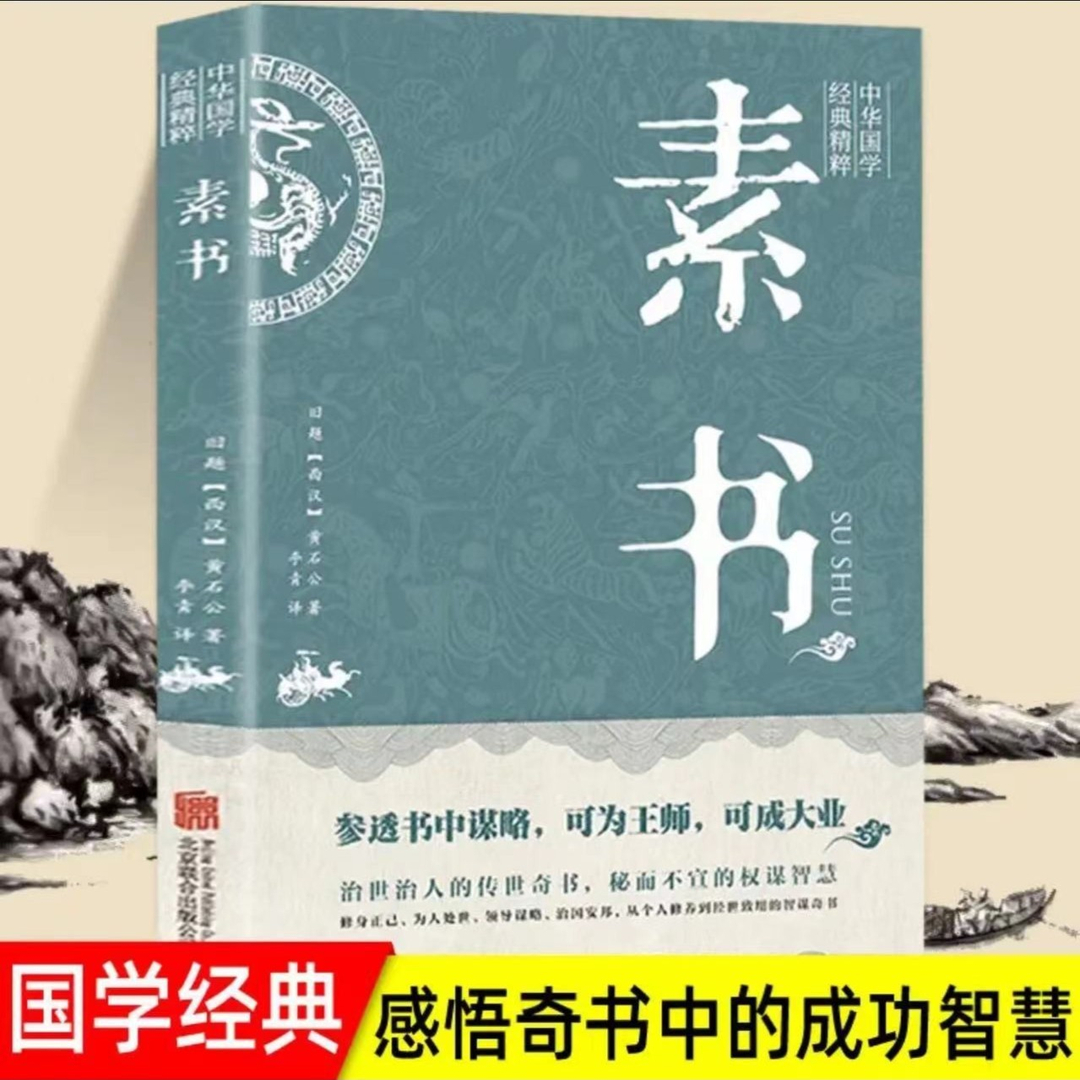 破局用钱赚钱羊皮素书老人国学经典精粹书籍周文强书十大思维稳赚