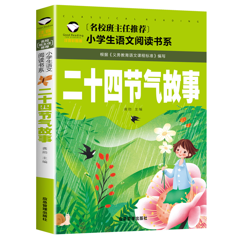 正版二十四节气故事法律常识书籍小册子2-5岁6-9岁带答案10000题