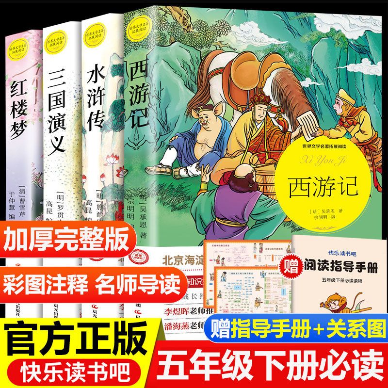 四大名著原著正版初中小学生青少年版三国演义水浒传西游记红楼梦