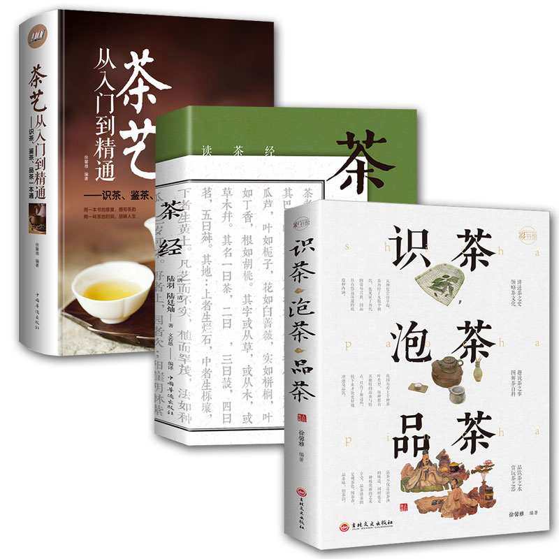 京联册识泡茶品茶茶经中国茶文化茶艺茶叶普洱茶普洱茶书籍茶之书