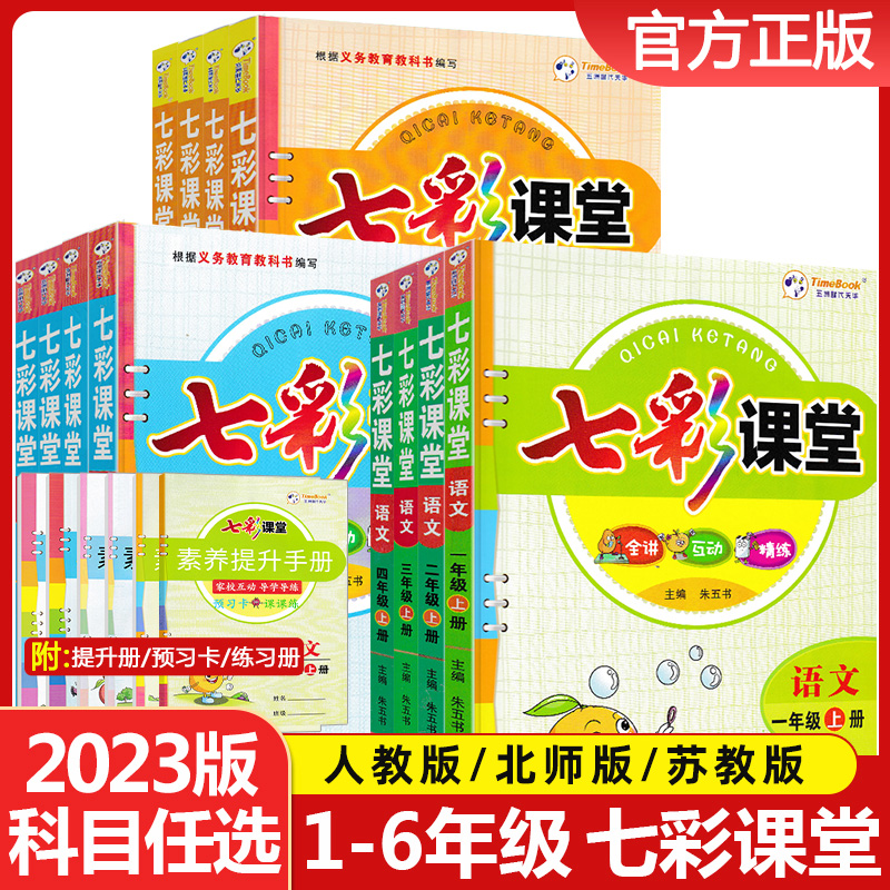 小学同步教材全解语文书英语二年级上册语文课本书籍学而思正版董