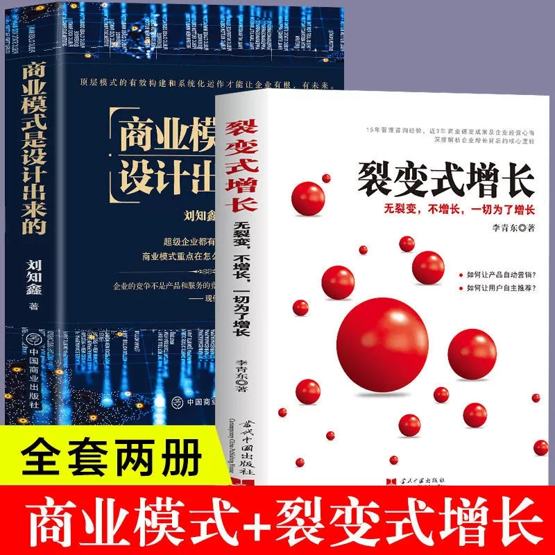 书贸易书书籍管理类图书可变现速发 2册商业模式是设计的 和系