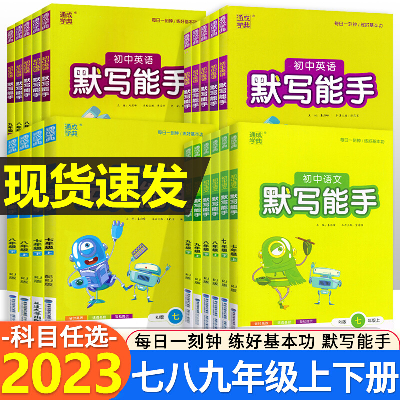 课本全套八年级上册初中数学运算能手语文英语默写听力同步七八九