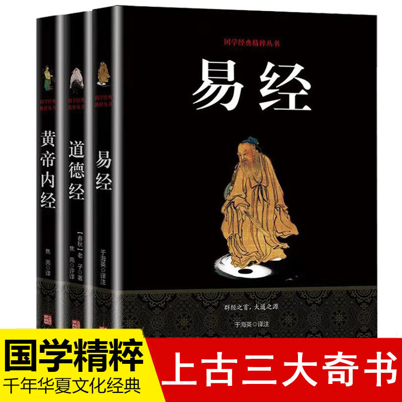 四言八句农村孝经二十四节气完整版山海经道德经国学哲文学名著董