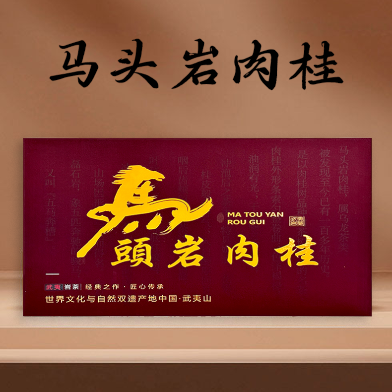马头岩肉桂武夷岩茶浓香型肉桂茶叶礼盒装100g