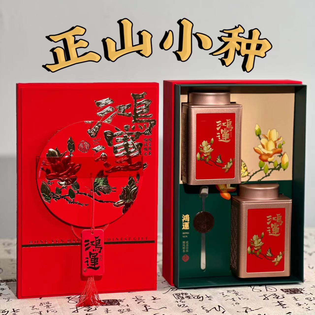 正山小种武夷山原产小种红茶双罐装年货茶礼送长辈武夷红茶250g