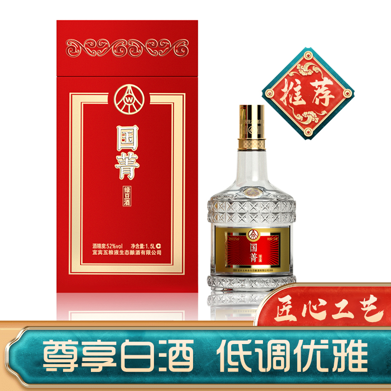 五粮液国菁系列生态出品白酒1.5L礼盒装52度1500ml