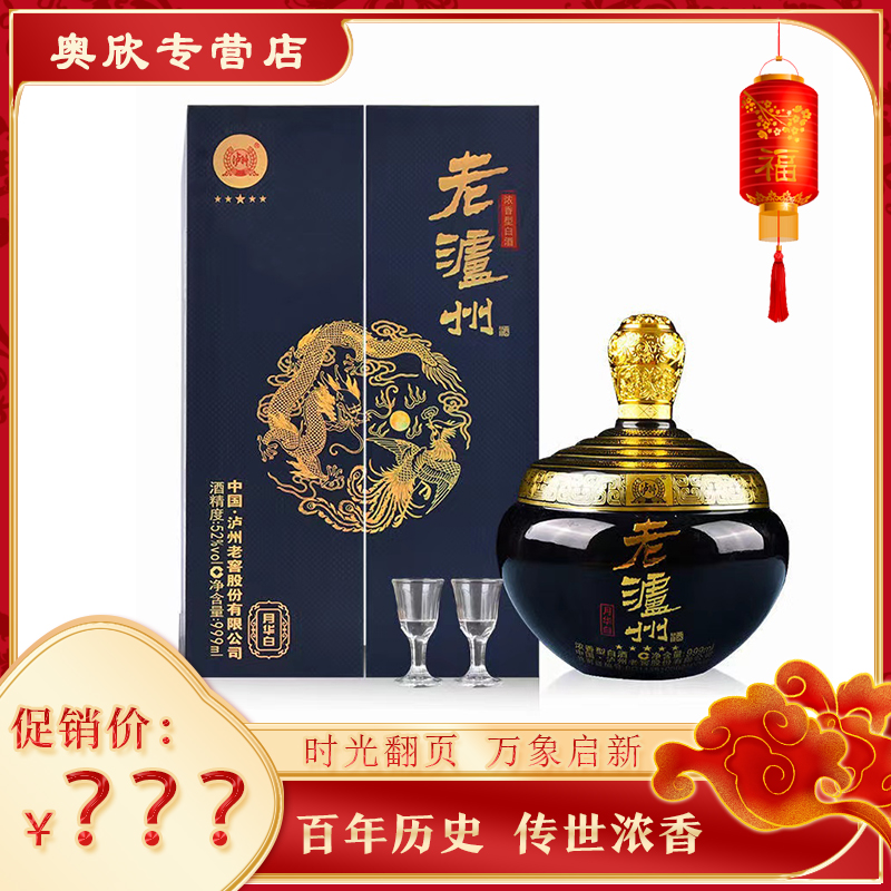 泸州老窖股份老泸州月华白礼盒装浓香型纯粮酿造52度999ml