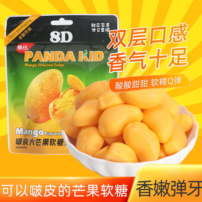 熊仔网友食品熊仔啵皮芒果软糖橡皮糖果汁软糖高颜值网红休闲零食