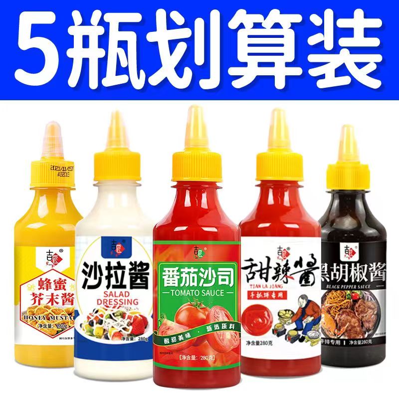 【吉匠】茄酱番茄沙司薯条汉堡手抓饼调味酱沙拉意面酱料挤压瓶家用