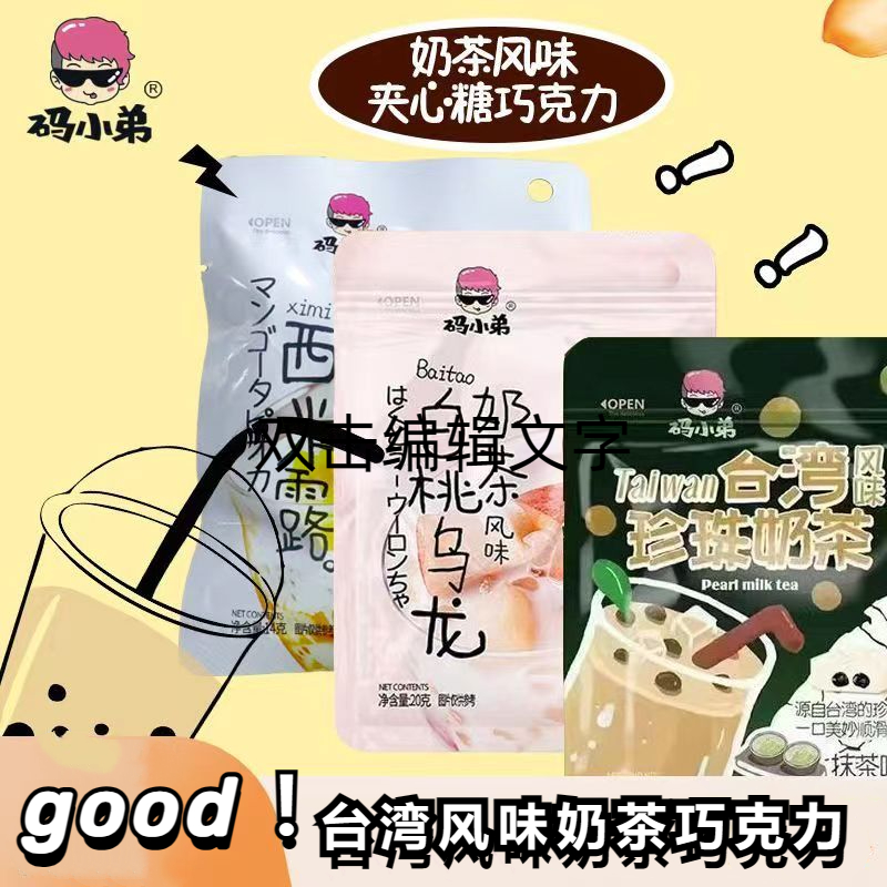 风味巧克力曲奇独立小包装码小弟水果味软糖夹心qq糖解馋小零食