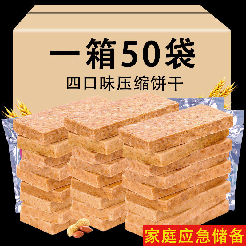 压缩饼干代餐粗粮充饥饱腹干粮户外早餐零食即食饼干学生休闲食品