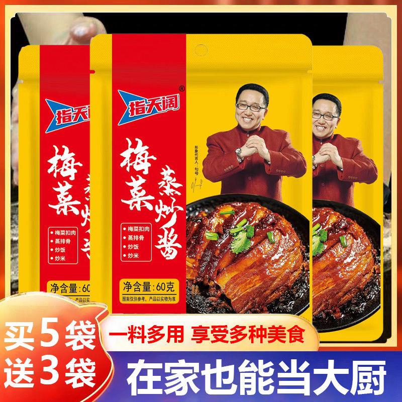 梅菜蒸炒酱正梅干菜扣肉宗蒸排骨拌饭拌面一酱多用家用调味酱料包