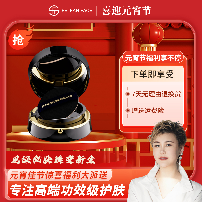 非凡颜黑钻水光养肤遮瑕气垫霜