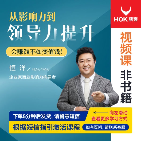 【直播专享】恒洋：从影响力到领导力提升-企业管理精品课