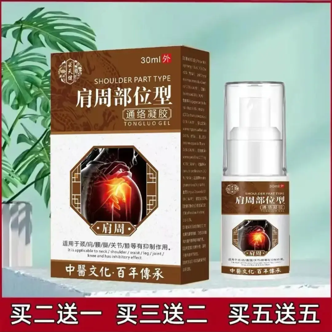 【药房同售】肩周部位型神经压迫 抬不起胳膊喷剂膝盖部位型