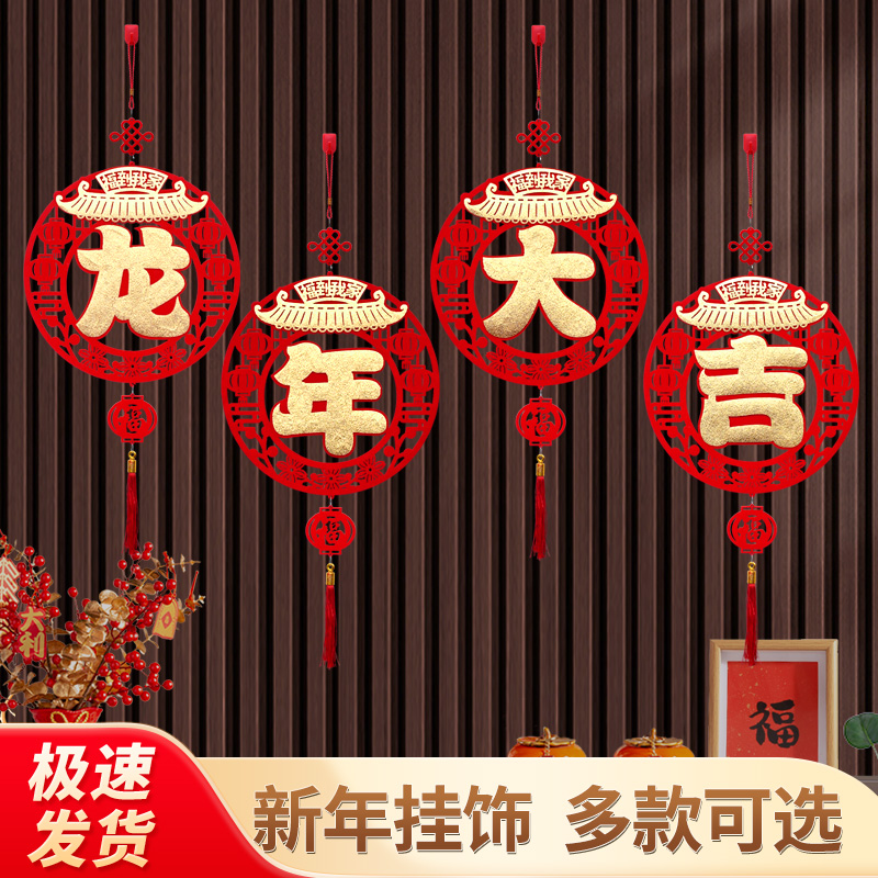 2024年龙年四字挂件创意高档新年布置中国结创意福字春节装饰套装