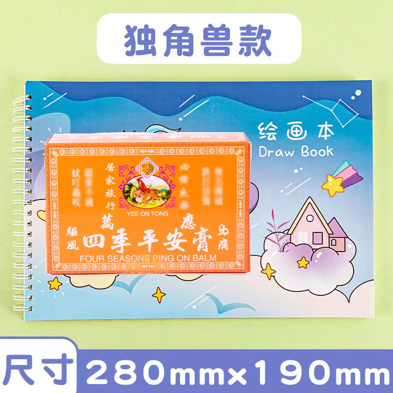 【B041】卡通绘画本美术本图画本儿童美术小学涂色画画本素描空白本