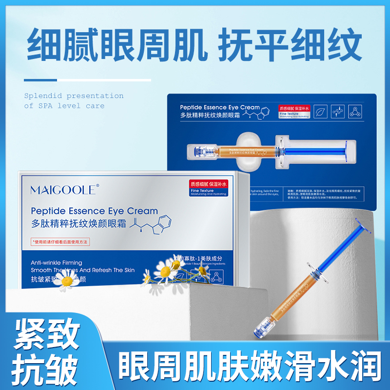 【官方正品】多肽精粹抚纹焕颜眼霜淡化细纹紧致抗皱保湿滋润眼周肌