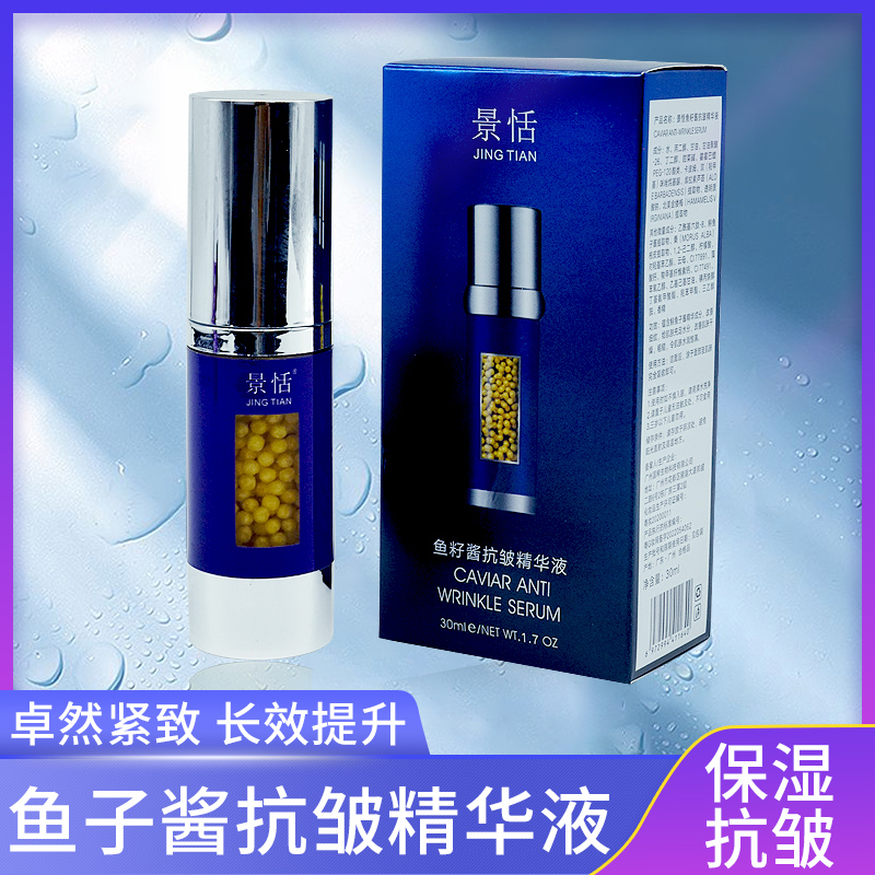 【韩总推荐】胶原（悬浮太空舱）鱼子酱精华液